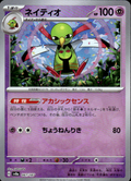 Xatu (Mirror Foil) Terastal Fest ex 061/187 Common Holo Pokémon — Japanese