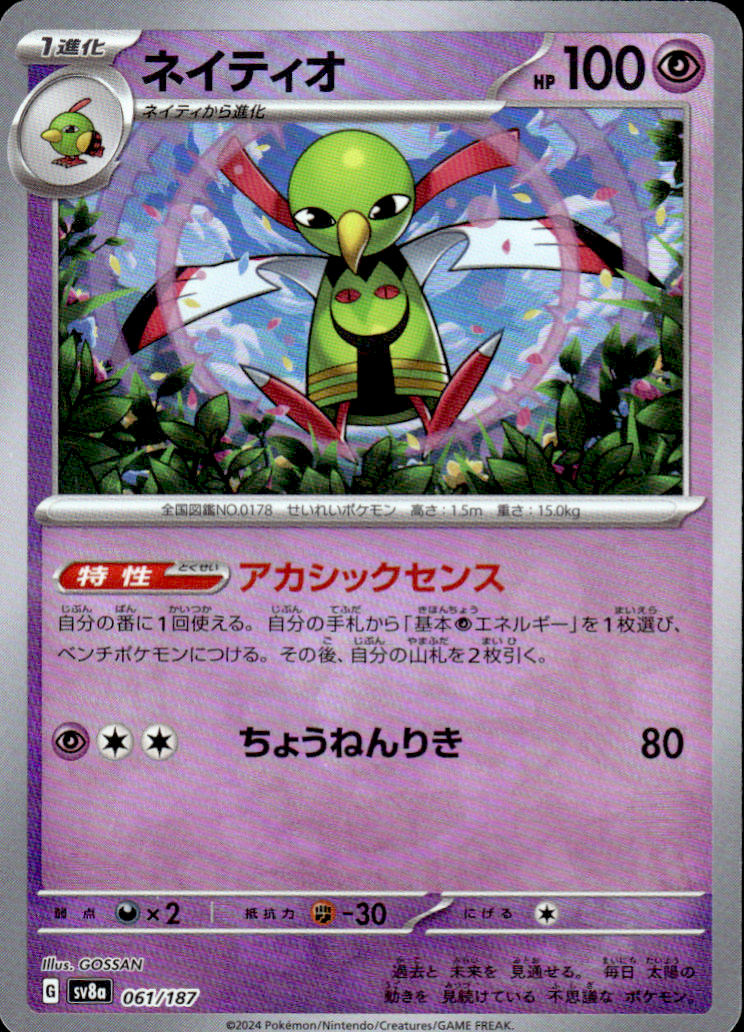 Xatu (Mirror Foil) Terastal Fest ex 061/187 Common Holo Pokémon — Japanese
