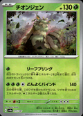Wo-Chien (Master Ball Pattern) Terastal Fest ex 015/187 Common Holo Near Mint