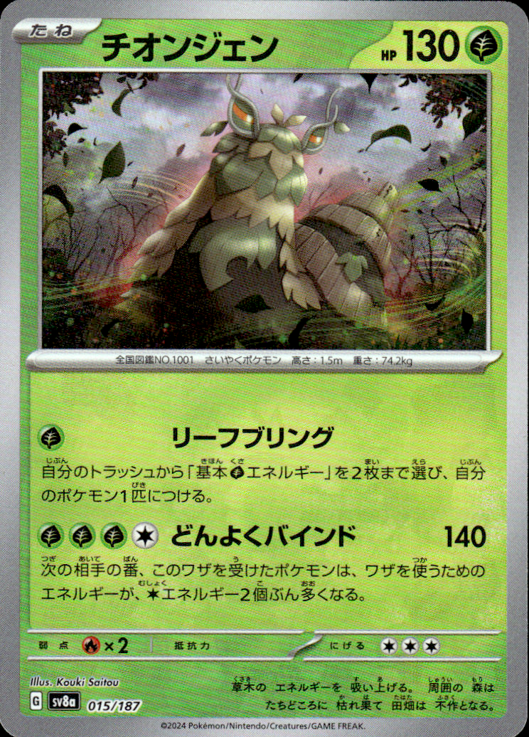 Wo-Chien (Master Ball Pattern) Terastal Fest ex 015/187 Common Holo Near Mint