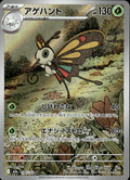 Beautifly High Class Pack: MEGA Dream ex 194/193 Art Rare Holo Near Mint