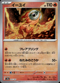 Chi-Yu (Mirror Foil) Terastal Fest ex 025/187 Common Holo Pokémon — Japanese