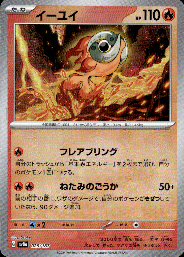 Chi-Yu (Mirror Foil) Terastal Fest ex 025/187 Common Holo Pokémon — Japanese