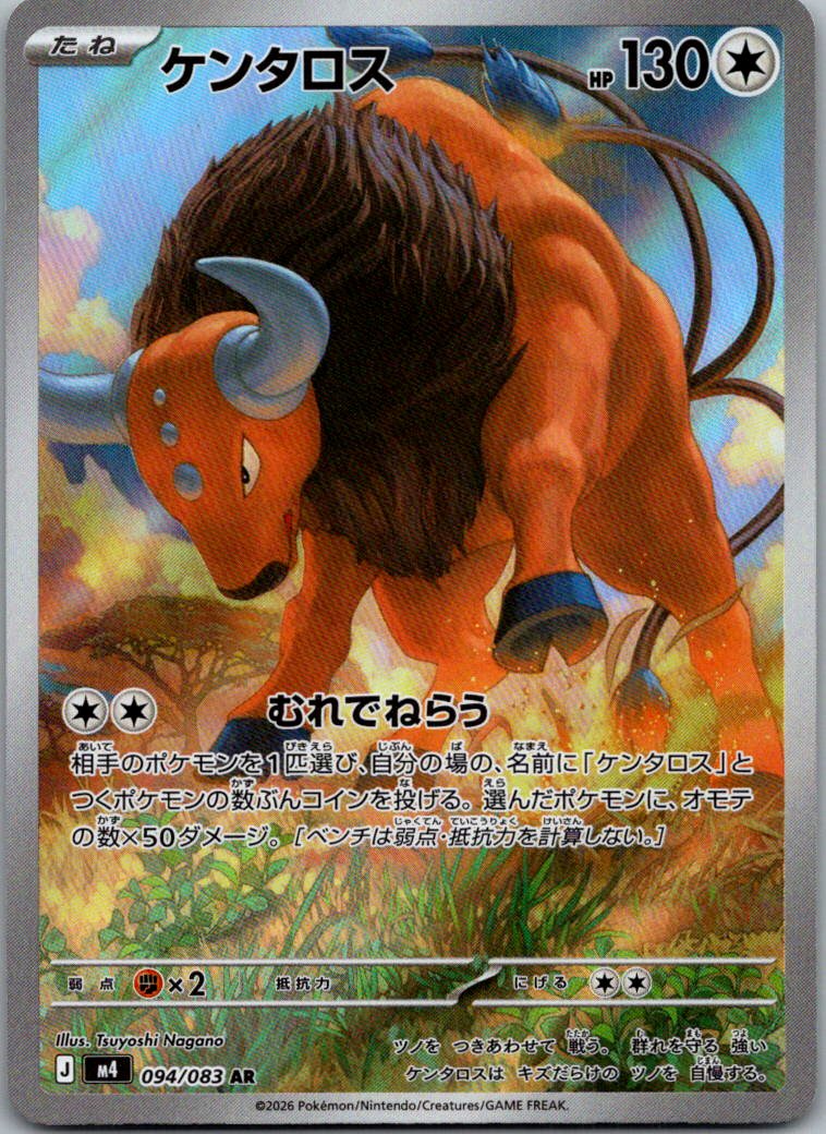 Tauros 094/083 Art Rare Ninja Spinner Pokemon Japanese Near Mint