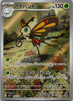 Beautifly 194/193 holo Art Rare MEGA Dream ex Pokemon Japanese Near Mint