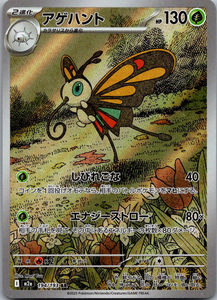 Beautifly 194/193 holo Art Rare MEGA Dream ex Pokemon Japanese Near Mint