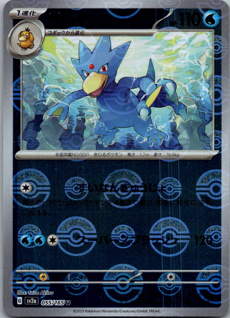Golduck (Poke Ball Pattern) 055/165 SV2a: Pokemon Card 151 Pokemon Japanese NM