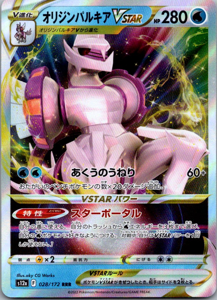 Origin Forme Palkia VSTAR 028/172 Triple Rare VSTAR Universe Pokemon Japanese NM
