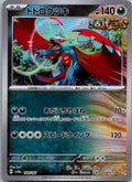 Roaring Moon (Master Ball Pattern) 100/187 SV8a: Terastal Fest ex Japanese NM