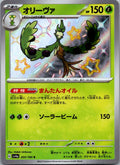 Arboliva 205/190 Shiny Shiny Treasure ex Pokemon Japanese Near Mint