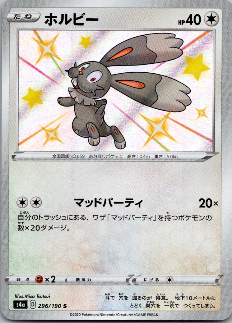 Bunnelby 296/190 Shiny Shiny Star V Pokemon Japanese Near Mint