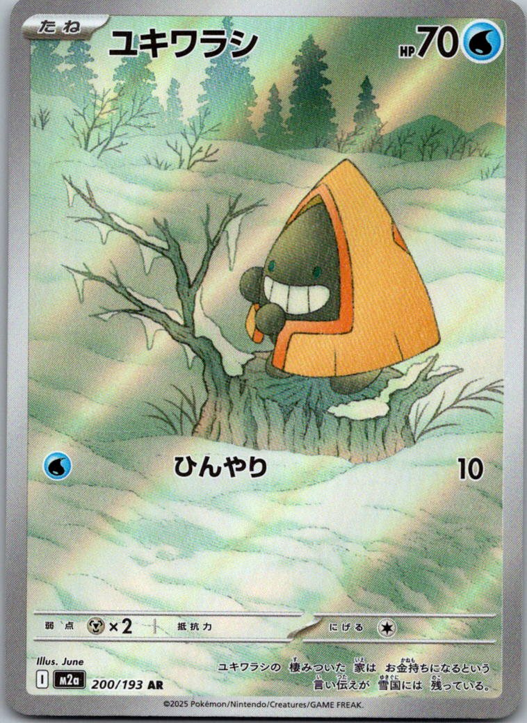 Snorunt 200/193 holo Art Rare MEGA Dream ex Pokemon Japanese Near Mint