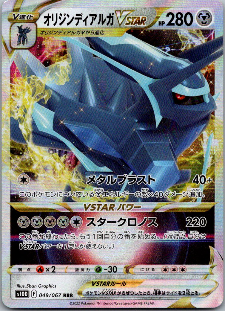 Origin Dialga VSTAR 049/067 Triple Rare Time Gazer Pokemon Japanese Near Mint