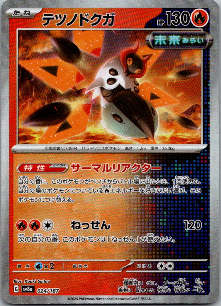 Iron Moth (Master Ball Pattern) 024/187 SV8a: Terastal Fest ex Japanese NM