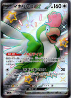 Squawkabilly EX 337/190 Shiny Super Rare Shiny Treasure ex Pokemon Japanese NM