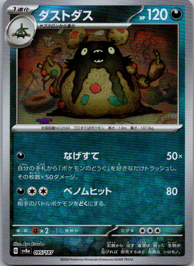Garbodor (Master Ball Pattern) 095/187 SV8a: Terastal Festival ex Japanese NM