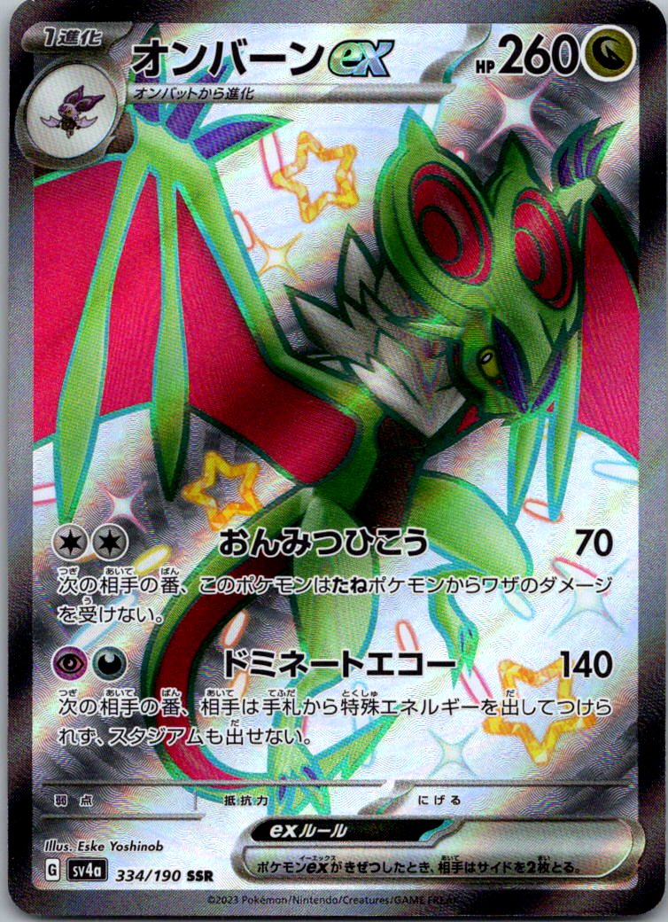 Noivern EX 334/190 Shiny Super Rare Shiny Treasure ex Pokemon Japanese Near Mint