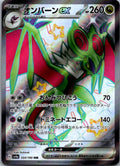 Noivern EX 334/190 Shiny Super Rare Shiny Treasure ex Pokemon Japanese Near Mint