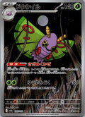 Dustox 195/193 holo Art Rare MEGA Dream ex Pokemon Japanese Near Mint