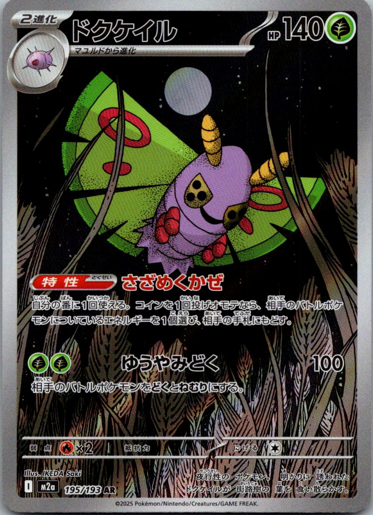 Dustox 195/193 holo Art Rare MEGA Dream ex Pokemon Japanese Near Mint