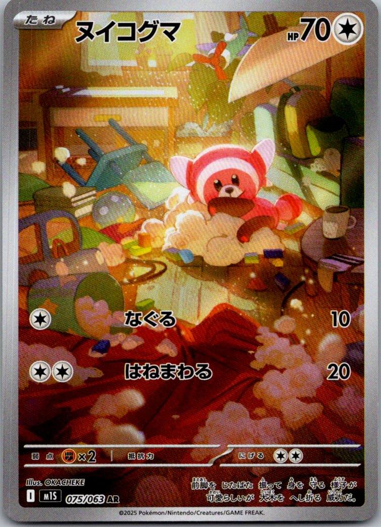 Stufful 075/063 Art Rare Mega Symphonia Pokemon Japanese Near Mint