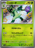 Floragato 202/190 Shiny Shiny Treasure ex Pokemon Japanese Near Mint