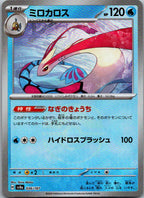 Milotic (Master Ball Pattern) 036/187 SV8a: Terastal Fest ex Pokemon Japanese NM