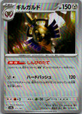 Aegislash (Master Ball Pattern) 111/187 SV8a: Terastal Fest ex Japanese NM