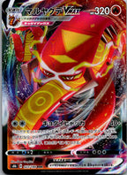 Centiskorch VMAX 023/184 Triple Rare VMAX Climax Pokemon Japanese Near Mint