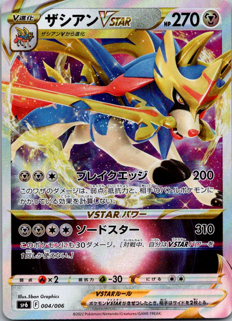 Zacian VSTAR 004/006 Double Rare VSTAR Special Set Pokemon Japanese Near Mint