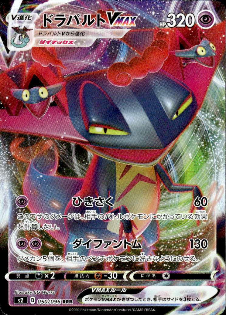 Dragapult VMAX Rebellion Crash 50/96 Triple Rare Holo Pokémon — Japanese