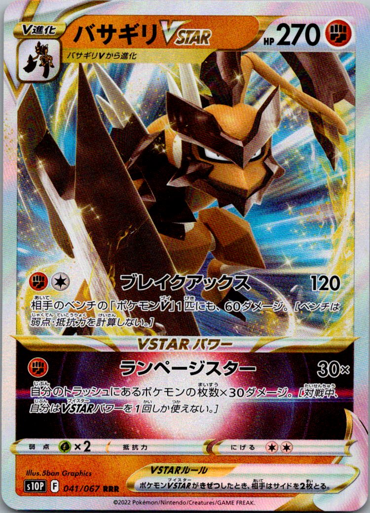 Kleavor VSTAR 041/067 Triple Rare Space Juggler Pokemon Japanese Near Mint