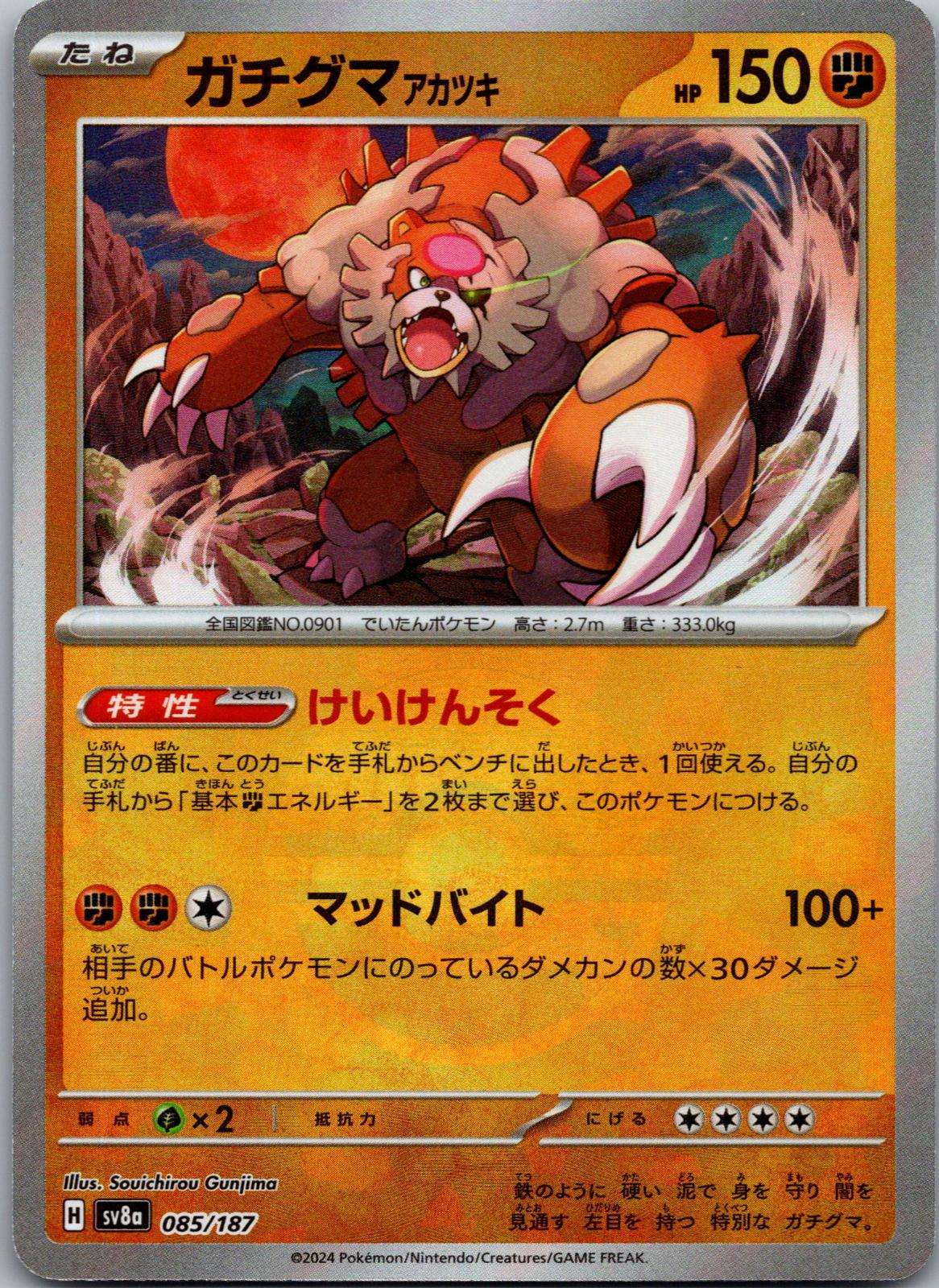 Bloodmoon Ursaluna 085/187 (Mirror Foil) Terastal Festival Pokemon Japanese NM