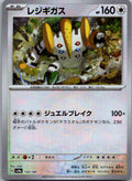 Regigigas Master Ball Pattern 132/187 SV8a Terastal Festival ex Japanese Holo NM