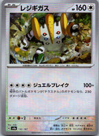 Regigigas Master Ball Pattern 132/187 SV8a Terastal Festival ex Japanese Holo NM