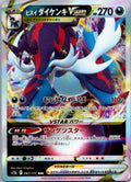 Hisuian Samurott VSTAR 087/172 Triple Rare VSTAR Universe Pokemon Japanese NM
