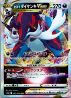 Hisuian Samurott VSTAR 087/172 Triple Rare VSTAR Universe Pokemon Japanese NM