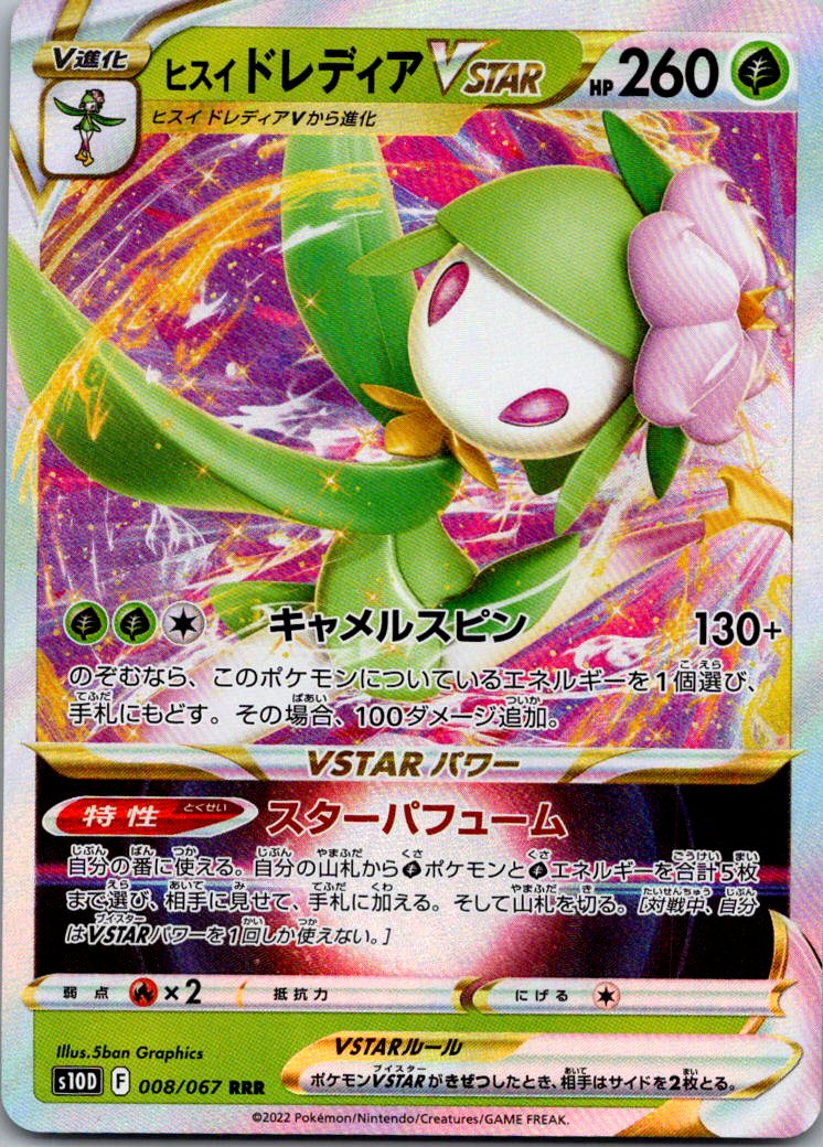 Hisuian Lilligant VSTAR 008/067 Triple Rare Time Gazer Pokemon Japanese NM