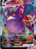 Crobat VMAX 109/190 Triple Rare Shiny Star V Pokemon Japanese Near Mint