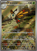 Beautifly 194/193 holo Art Rare MEGA Dream ex Pokemon Japanese Near Mint