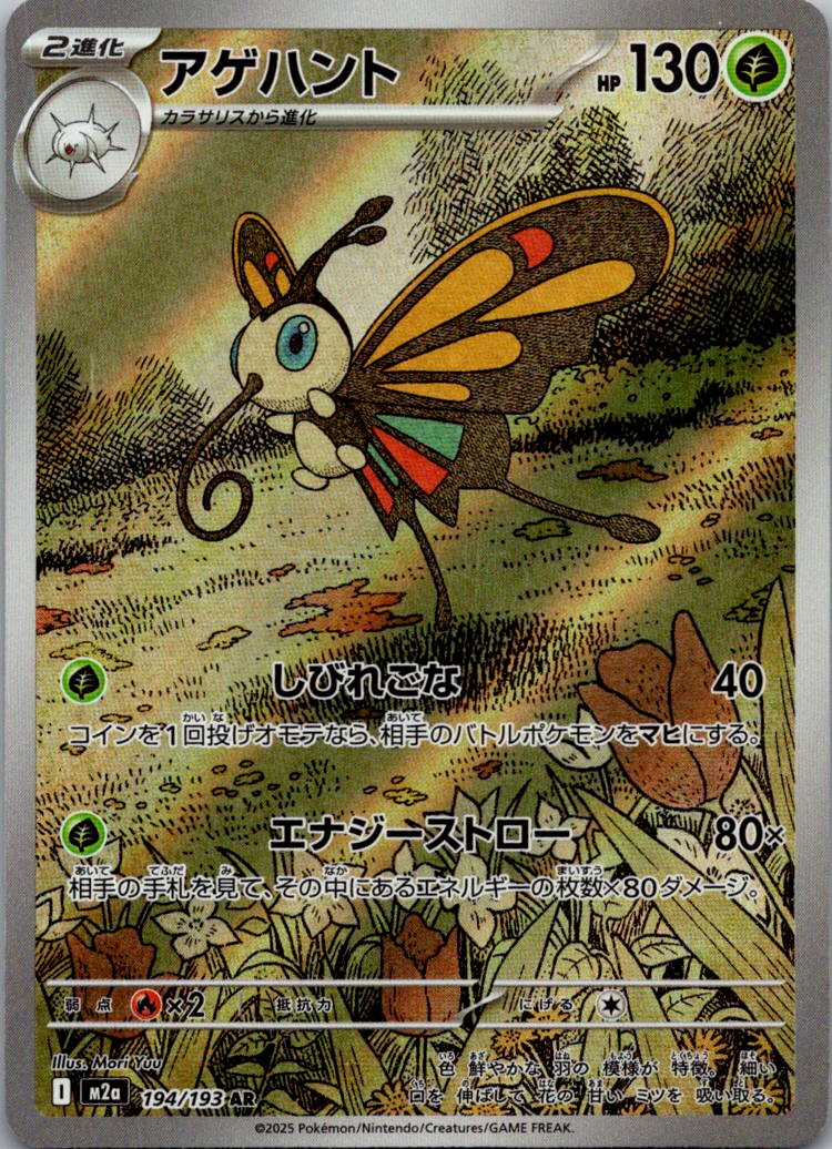 Beautifly 194/193 holo Art Rare MEGA Dream ex Pokemon Japanese Near Mint