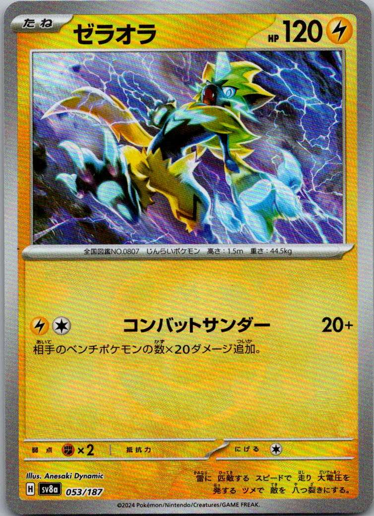 Zeraora (Master Ball Pattern) 053/187 SV8a: Terastal Festival ex Japanese NM