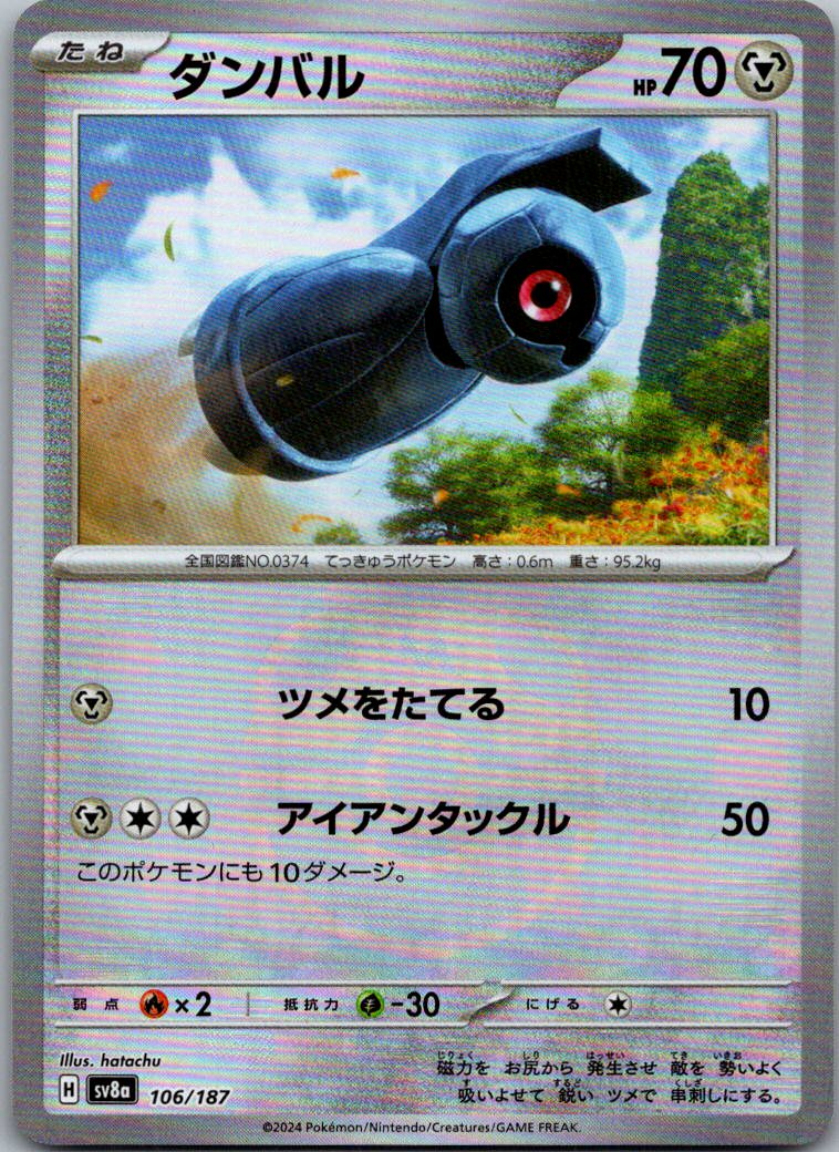 Beldum (Master Ball Pattern) 106/187 SV8a: Terastal Festival ex Japanese Holo NM