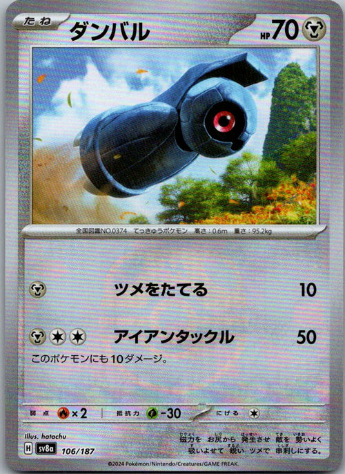 Beldum (Master Ball Pattern) 106/187 SV8a: Terastal Festival ex Japanese Holo NM