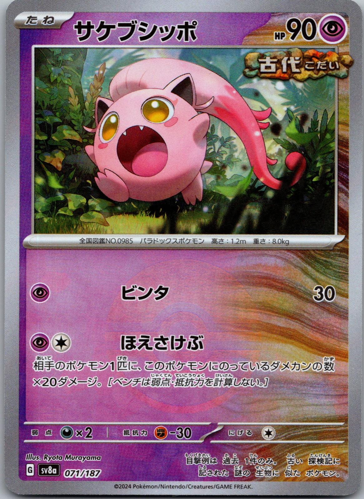 Scream Tail 071/187 (Mirror Foil) Terastal Festival Pokemon Japanese Holo NM
