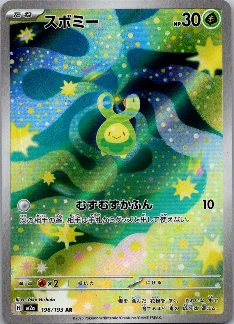 Budew 196/193 holo Art Rare MEGA Dream ex Pokemon Japanese Near Mint
