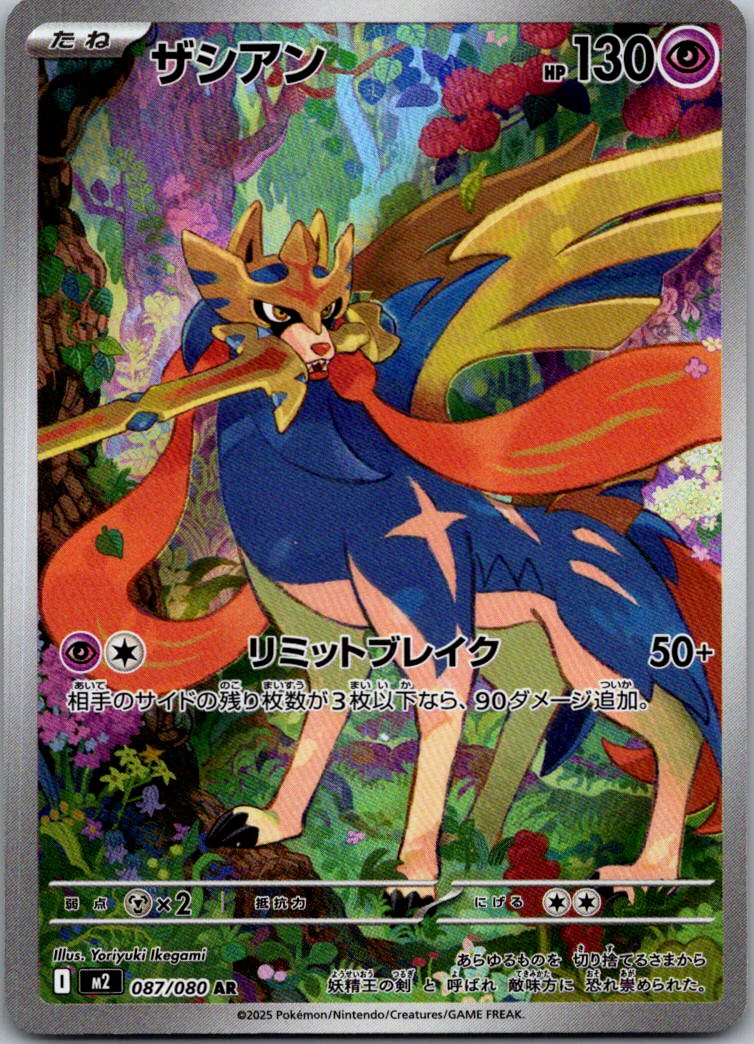 Zacian 087/080 Art Rare Inferno X Pokemon Japanese Near Mint