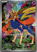 Zacian 087/080 Art Rare Inferno X Pokemon Japanese Near Mint