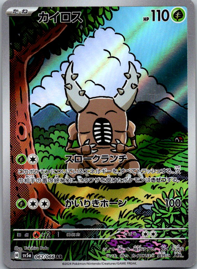 Pinsir 067/066 Art Rare Crimson Haze Pokemon Japanese Near Mint