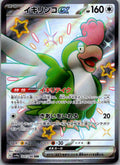 Squawkabilly EX 337/190 Shiny Super Rare Shiny Treasure ex Pokemon Japanese NM